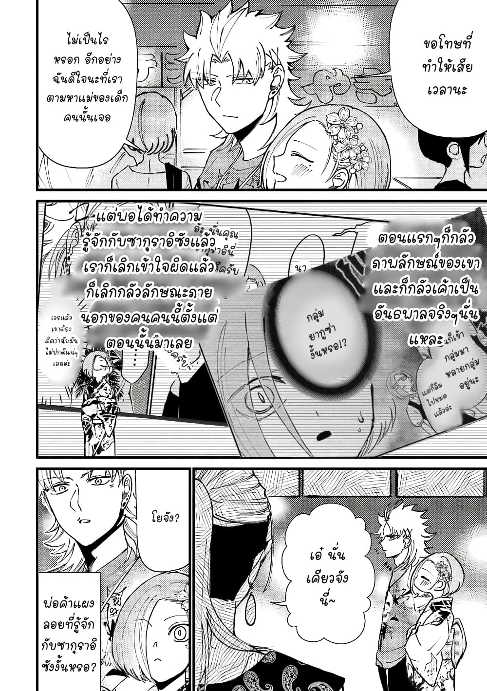 Toorigakari ni One Point Advice shite iku Type no Yankee 39-39