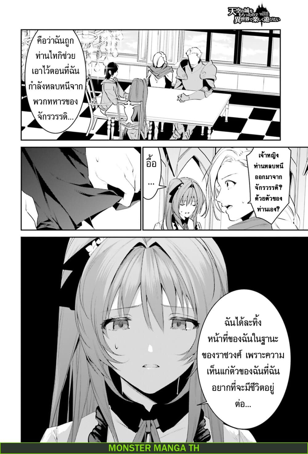 I Want To Play Happily In Another World Because I Got A Heavenly Castle 10-10