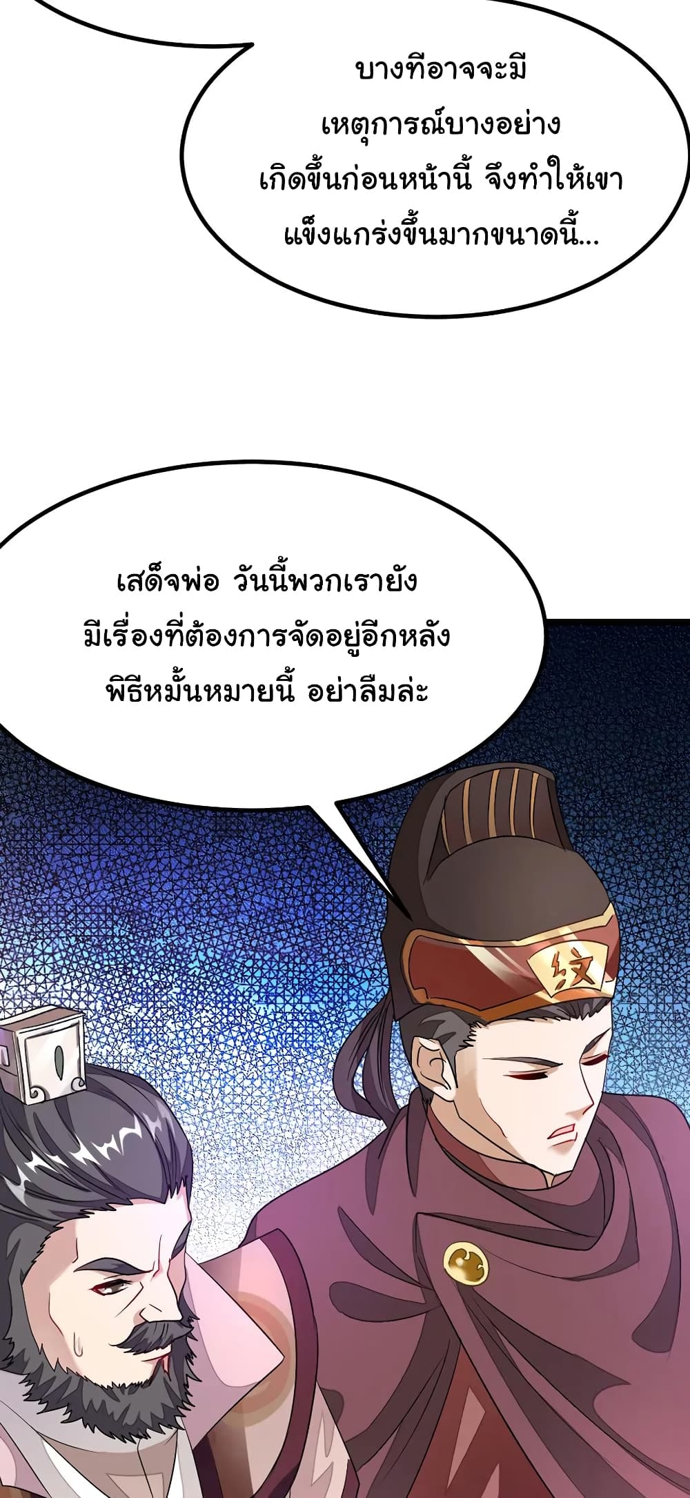 Nine Sun God King ราชันย์เทพเก้าสุริยัน 103-103