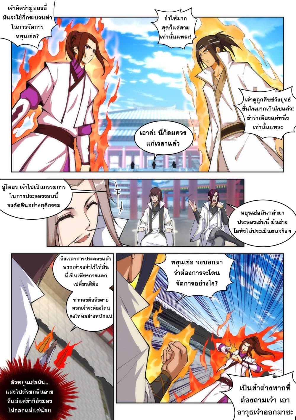 Against the Gods อสูรพลิกฟ้า 116-116