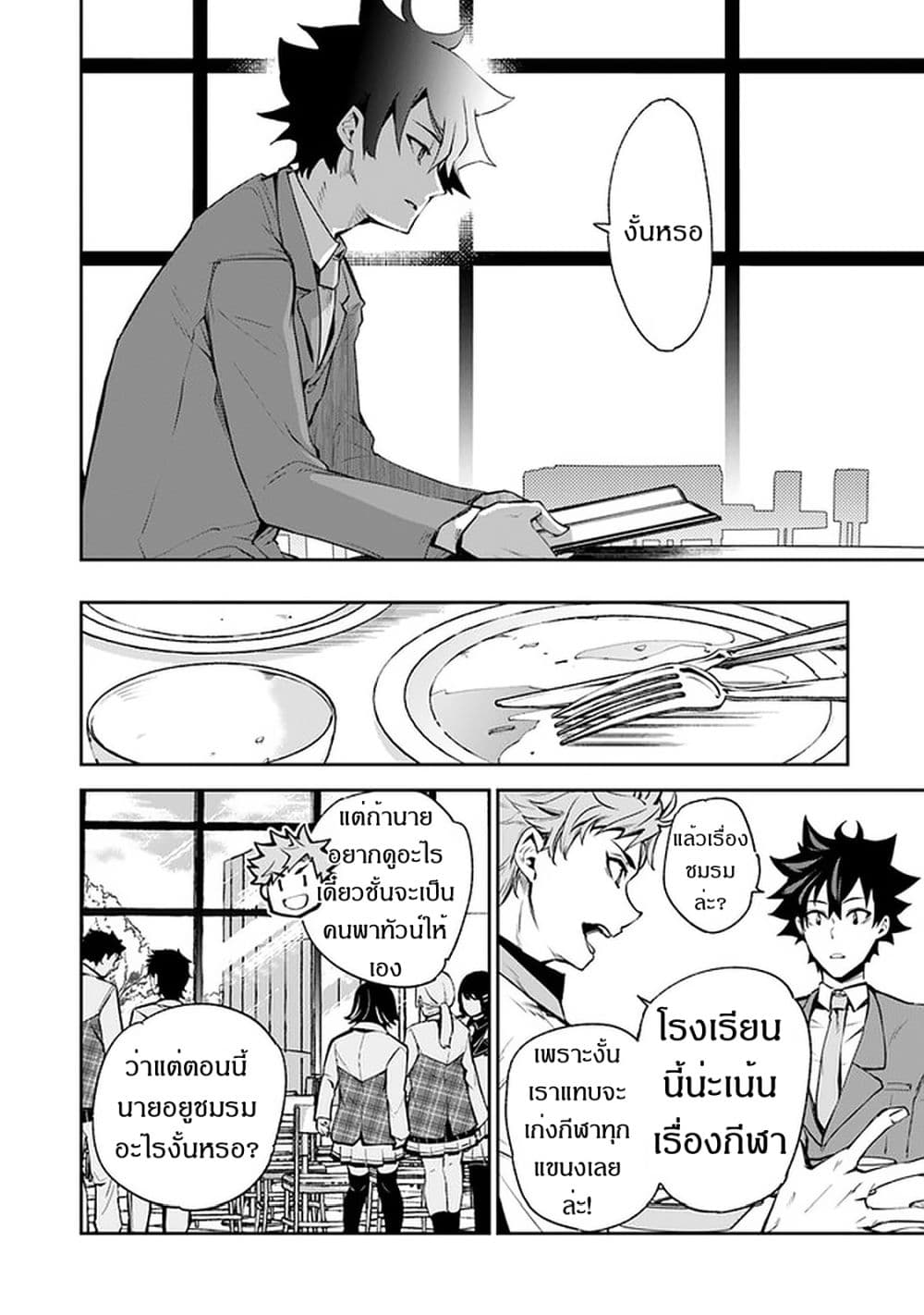 Isekai de Cheat Skill wo te ni Shita ore wa, Genjitsu Sekai wo mo Musou Suru ~Level Up wa Jinsei wo Kaeta~ 7-ปณิธาน