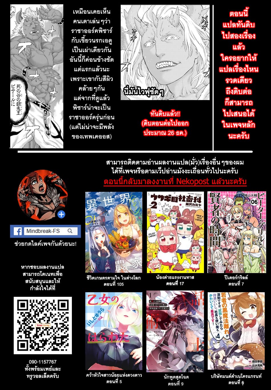 The Ride-On King ท่านปูตินต่างโลก 27-ท่านประธานาธิบดี กับเหล่านักรบบนชายหาด