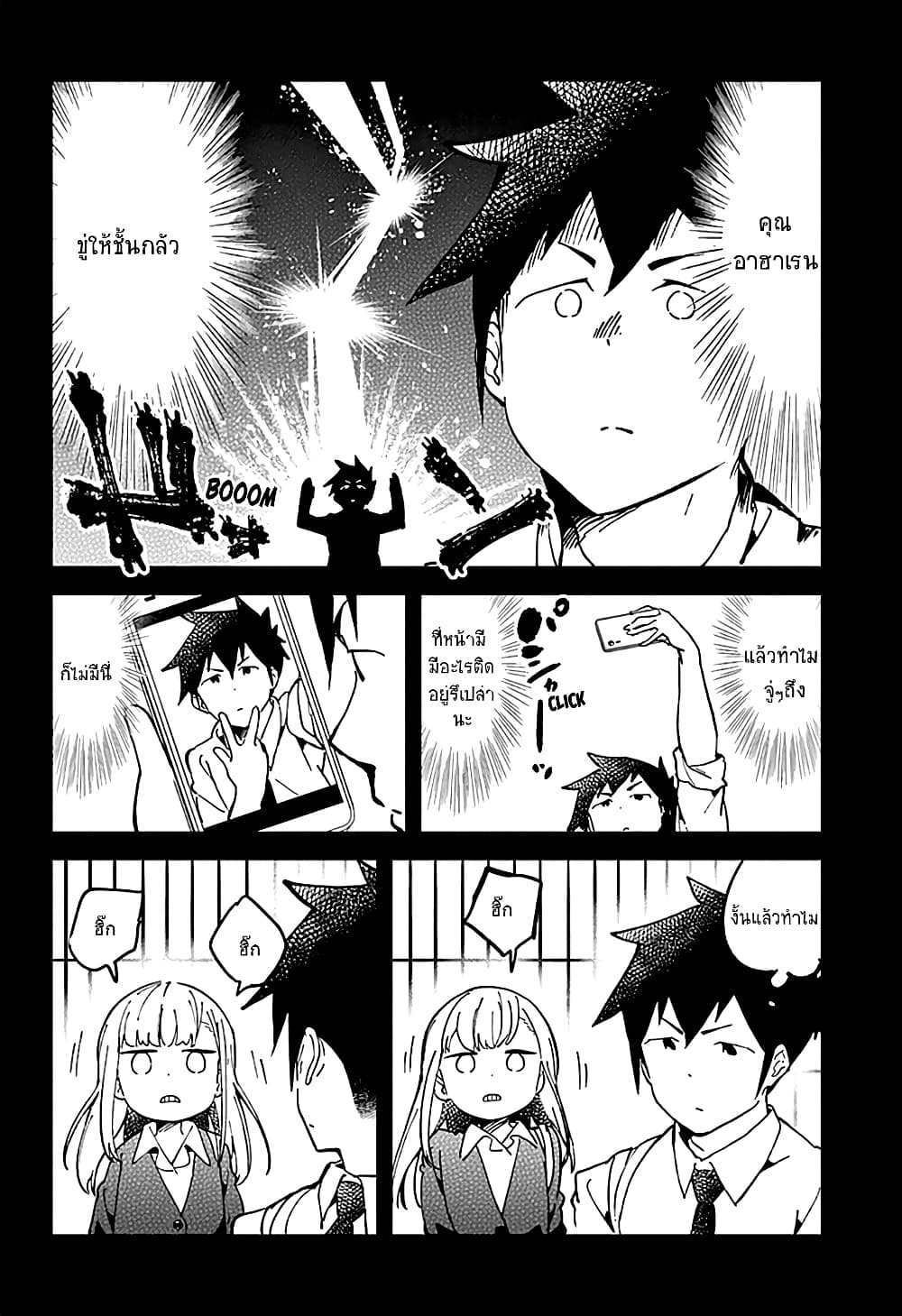 Aharen-san wa Hakarenai 30-30