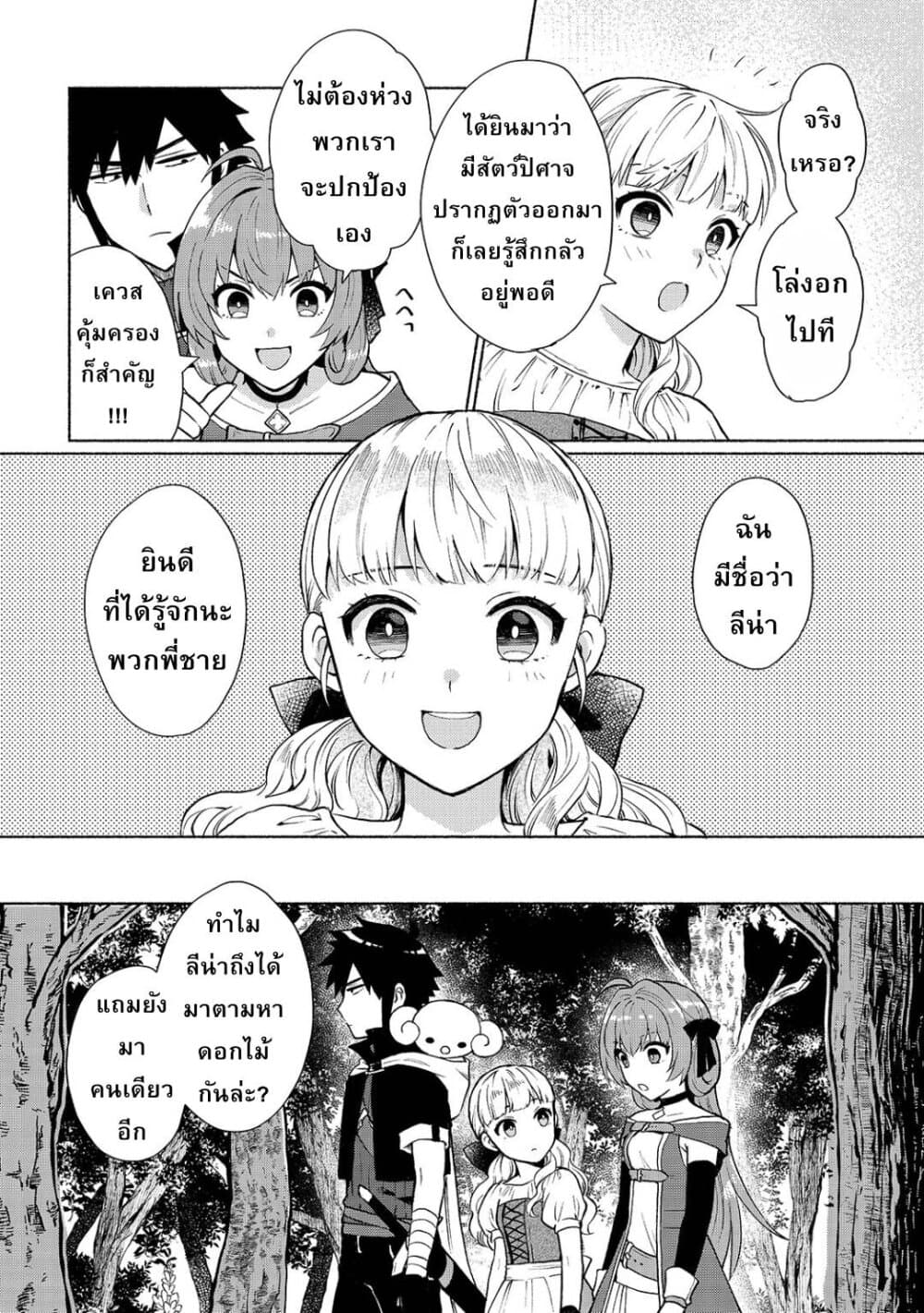 Tensei Shitara Ore ga Heroine de Aitsu ga Yuusha Datta เกิดใหม่เป็นนางเอกส่วนไอ้หมอนั่นก็กลายเป็นผู้กล้า 6-เควสคุ้มครองก็สำคัญ