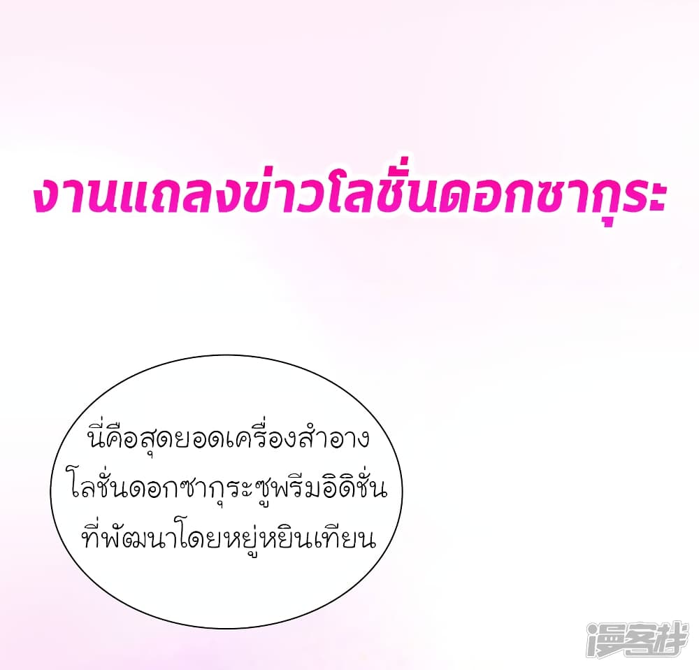 The Strongest Peach Blossom ราชาดอกไม้อมตะ 62-62