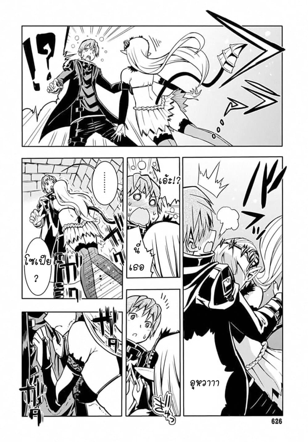 Magatsu Wanashi no Yuusha Kari 8-8