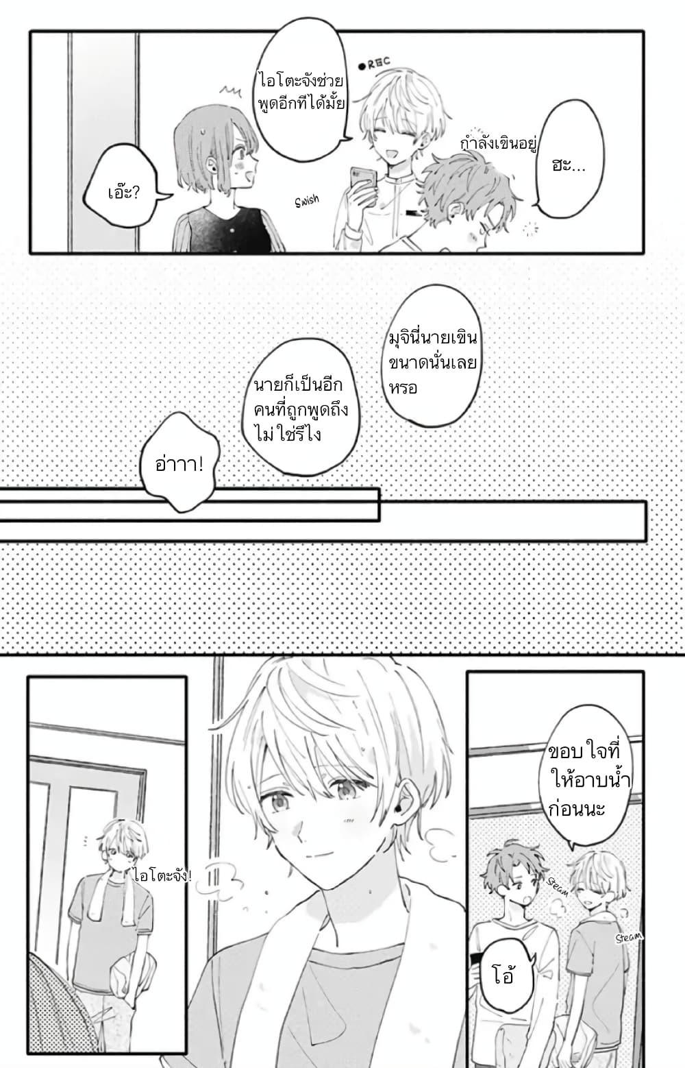 Sei-chan, Your Love Is Too Much! 4-4