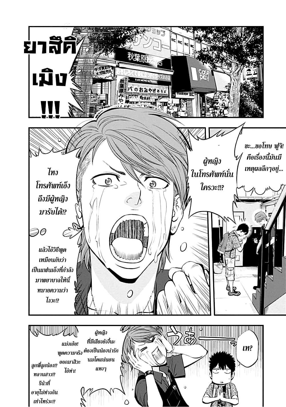 Youkai Shoujo 4-เพราะเป็นเธอค่ะ