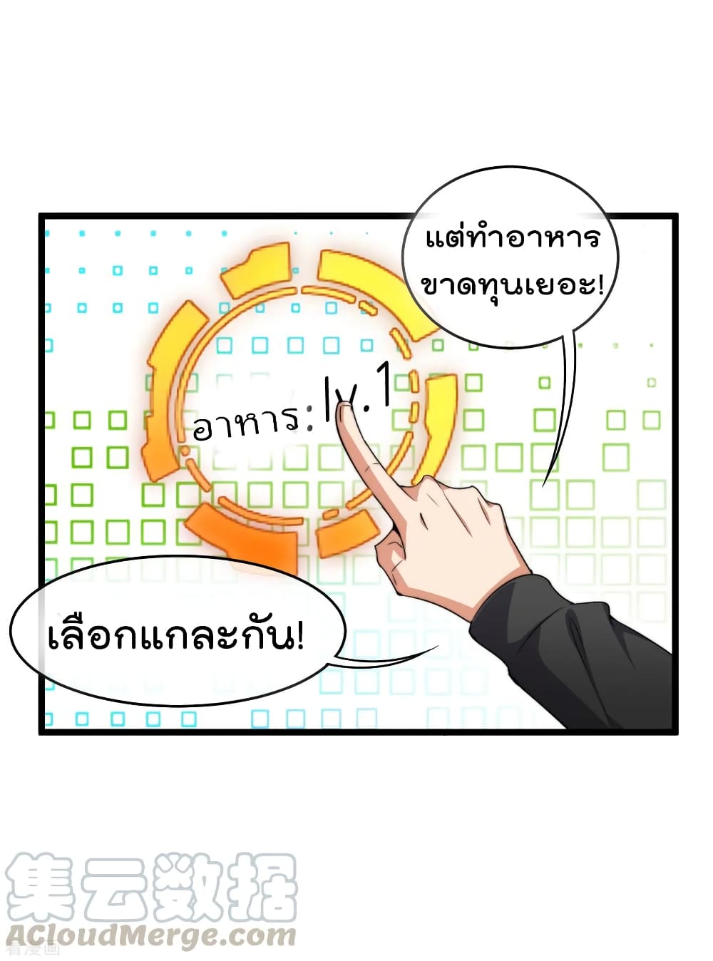 I am The Richest  in The World ข้านี่แหละจะรวยที่สุดในโลก! 94-94
