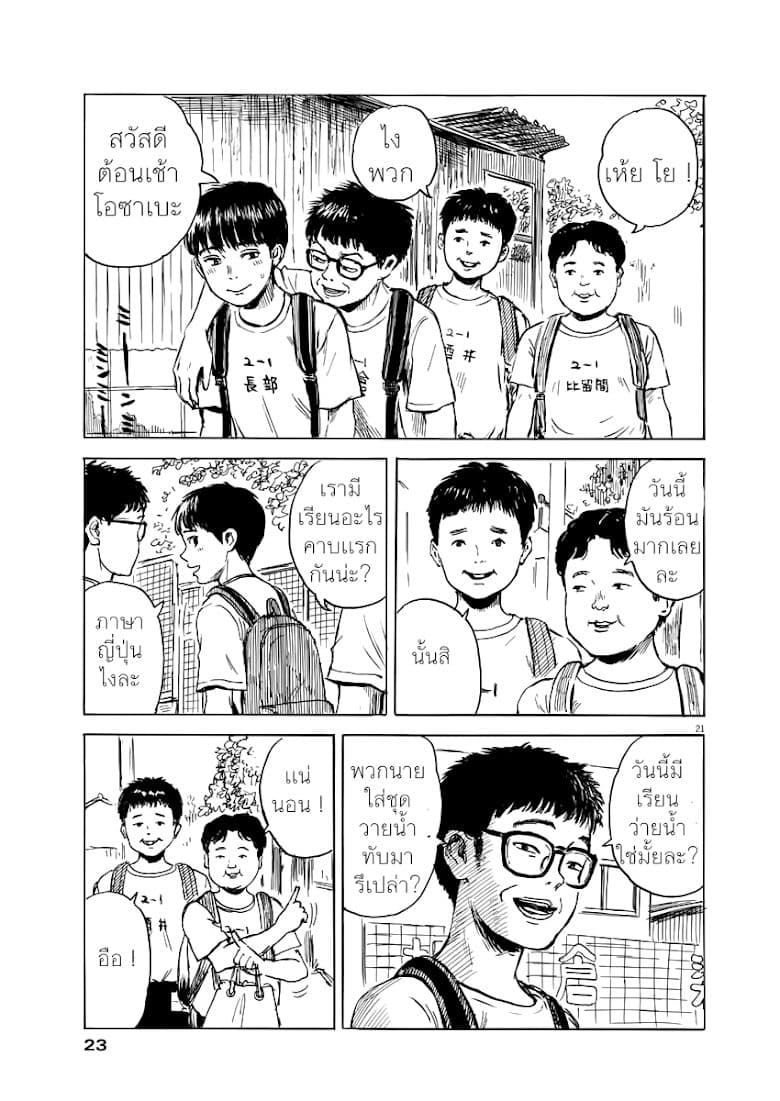 Chi no Wadachi 1-เเมวตัวนั้น