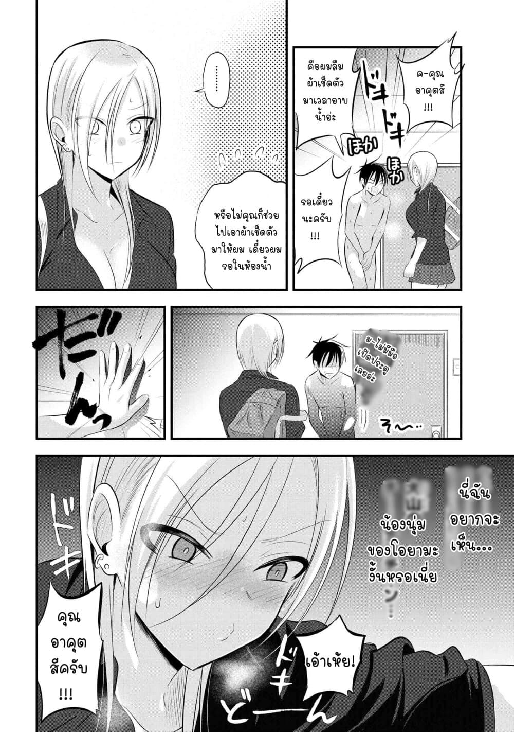 Kaette kudasai! Akutsu-san กลับบ้านเถอะครับ, คุณอาคัตสึ! 55-55