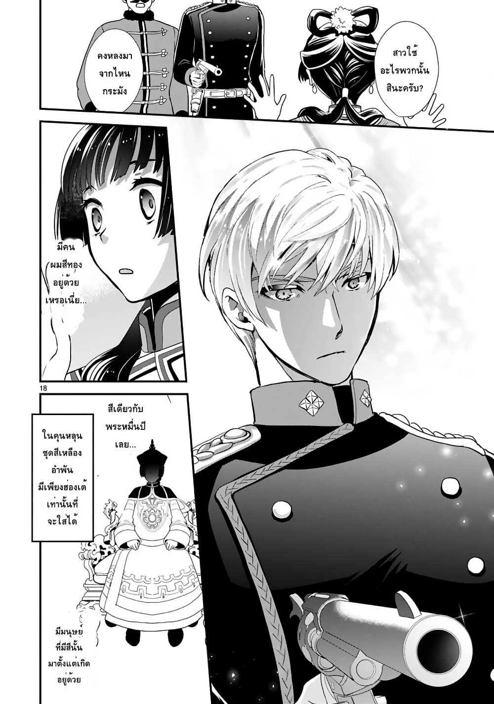 Chunyan Koushu no Bishoku Gaikouroku บันทึกการฑูตบนโต๊ะอาหารของเจ้าหญิงก้นครัว 1-1