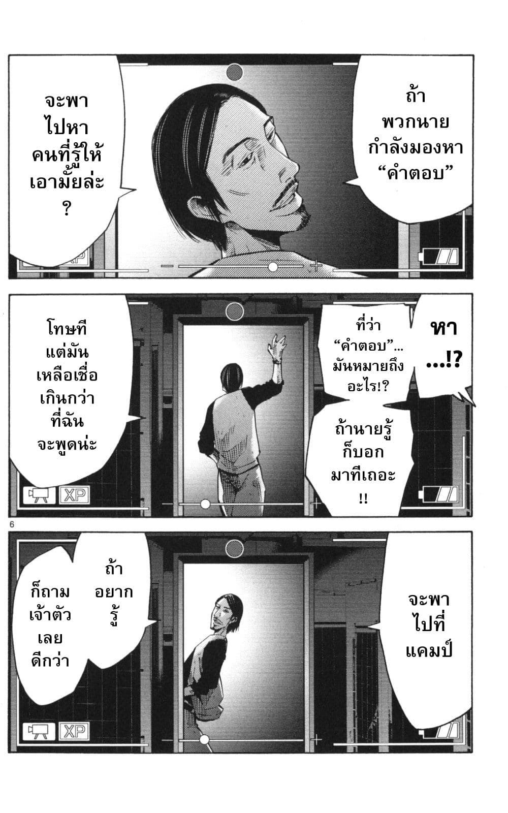 Imawa no Kuni no Alice 51-บันทึกจากแดนมรณะ (2)