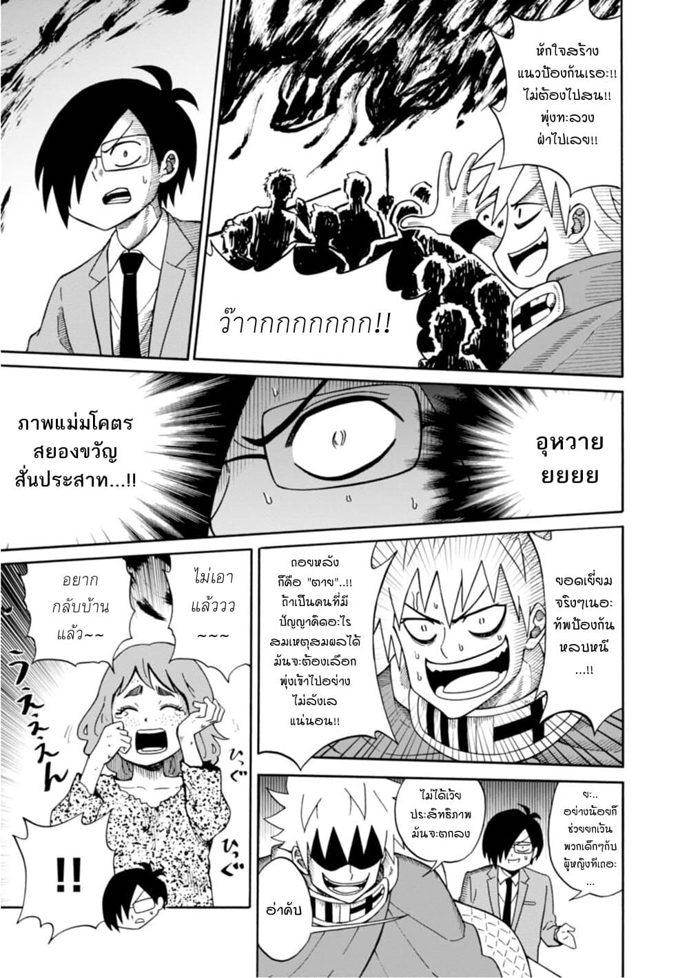 Isekai no Shuyaku wa Wareware da! ตัวเอกของต่างโลกก็คือพวกเรานี่แหละ! 14-14