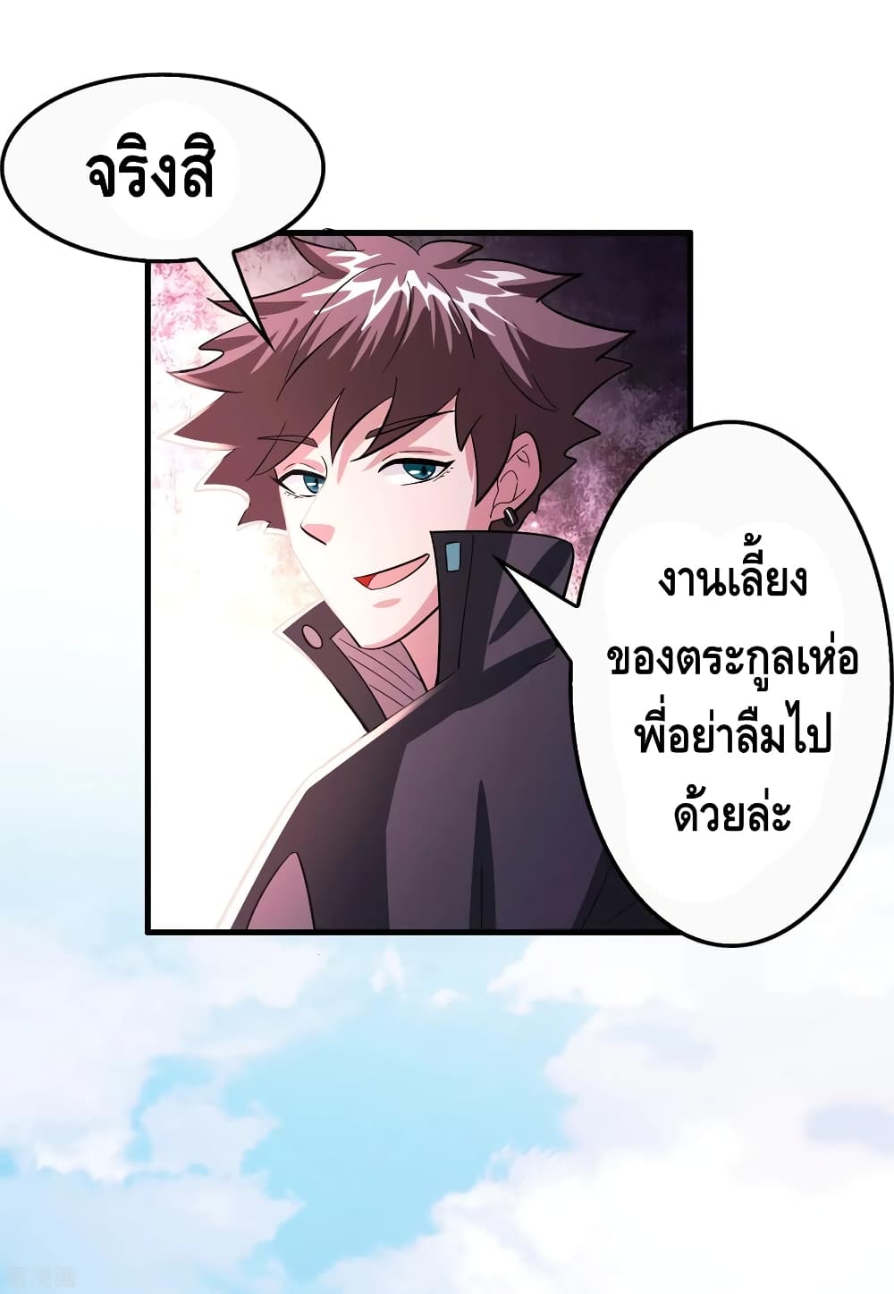 Become God Merchant in The Other World ข้ามต่างโลกเพื่อเป็นพ่อค้าเทพสุดมั่งคั่ง 103-103