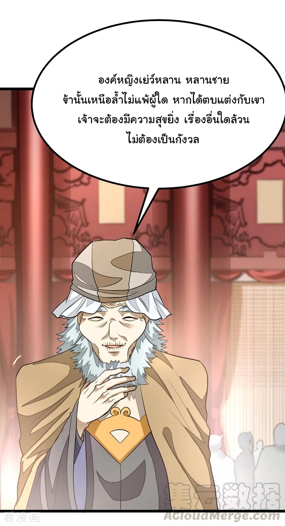 Nine Sun God King ราชันย์เทพเก้าสุริยัน 106-106