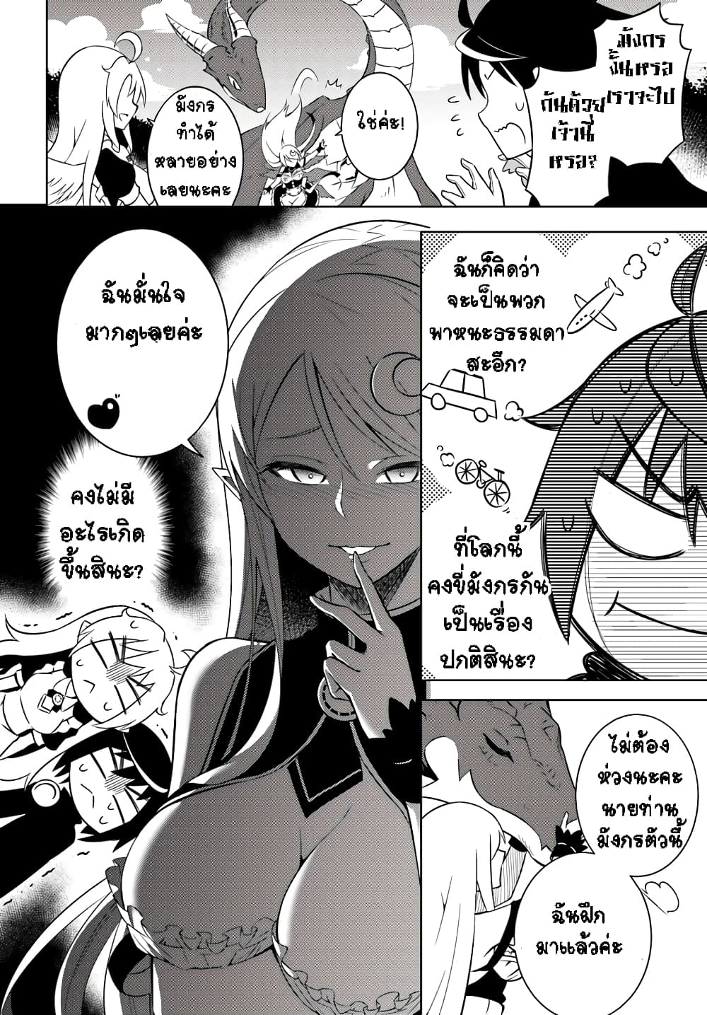 Tono no Kanri o Shite Miyou 1-1