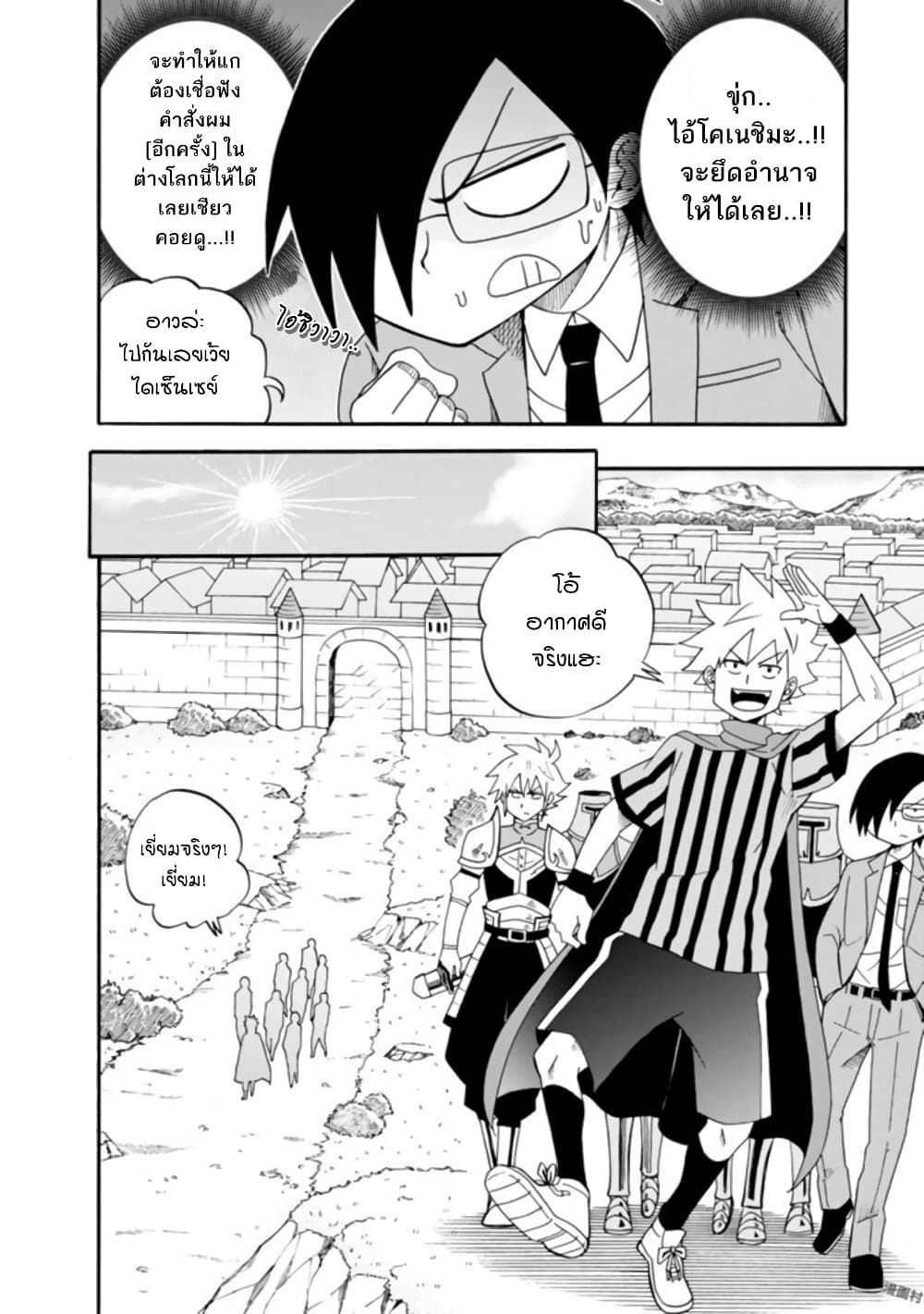 Isekai no Shuyaku wa Wareware da! ตัวเอกของต่างโลกก็คือพวกเรานี่แหละ! 7-7