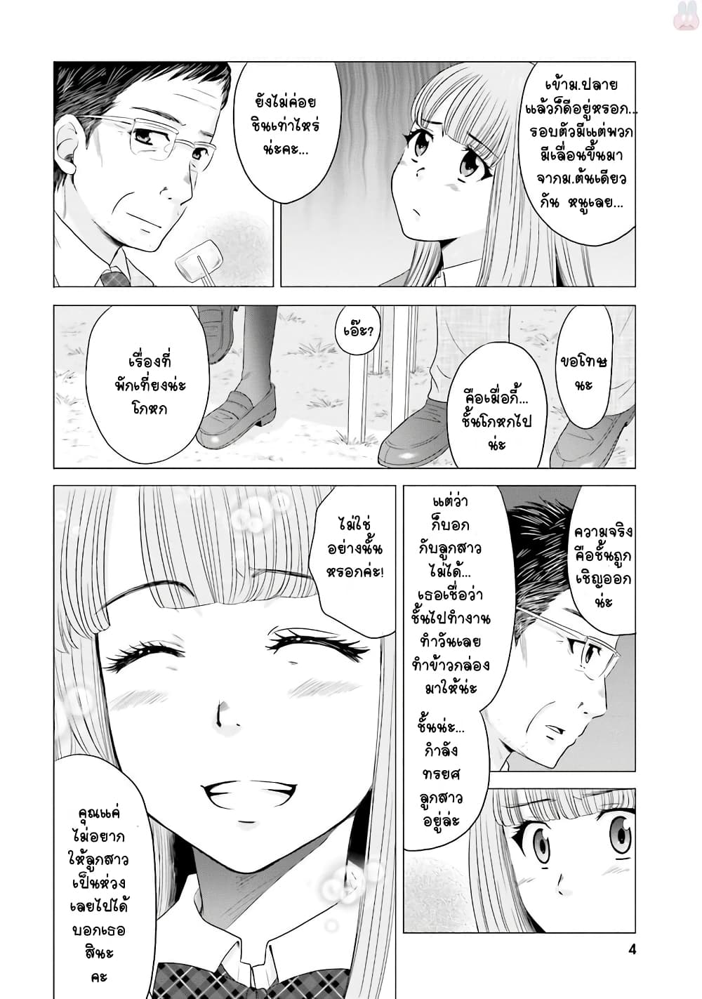 Ojisan to Jyoshikosei คุณลุงกับสาว ม.ปลาย 1-การพบพานในฤดูใบไม้ผลิ