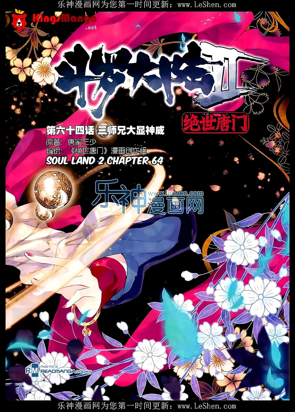 Douluo Dalu II 64-64