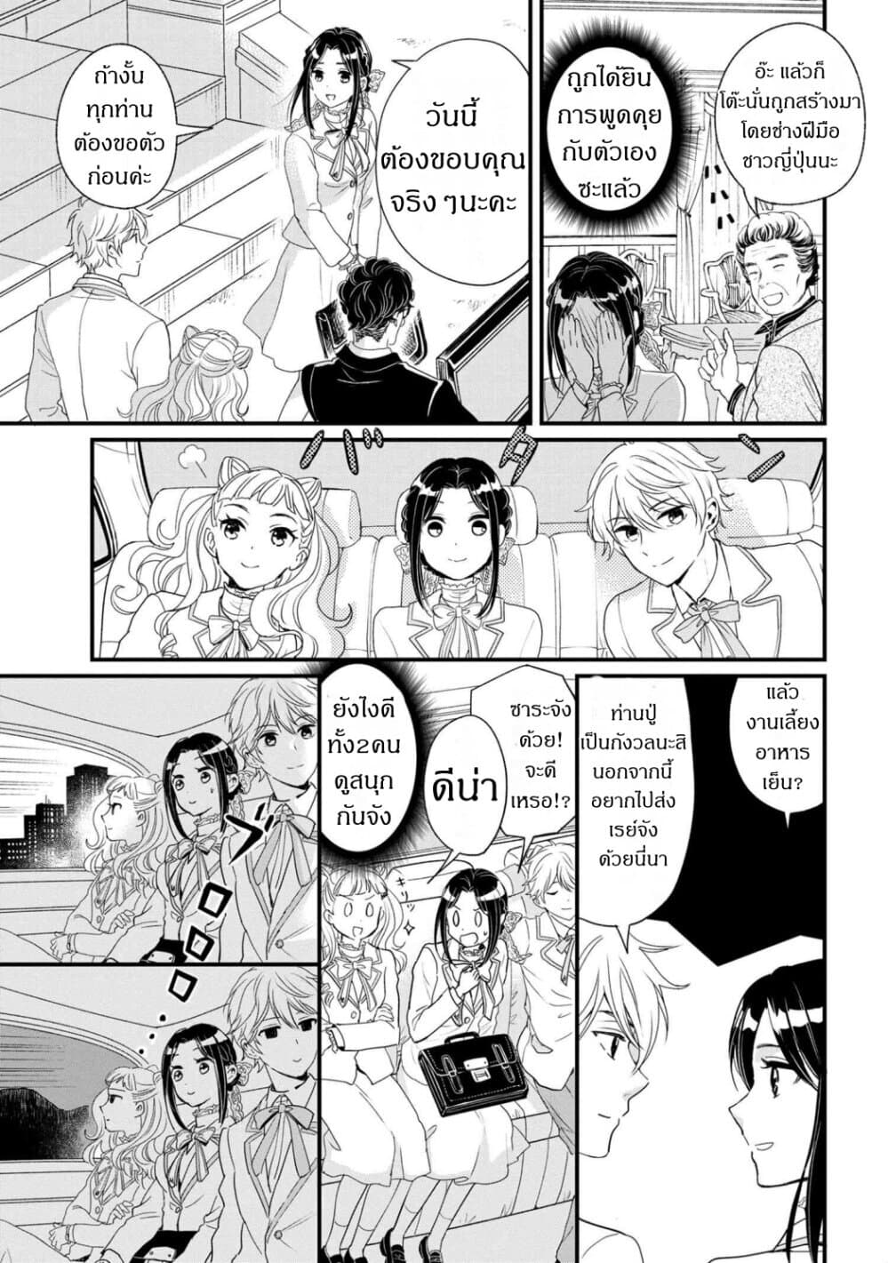 Reiko no Fuugi: Akuyaku Reijou to Yobareteimasu ga, Tada no Binbou Musume desu 4-4