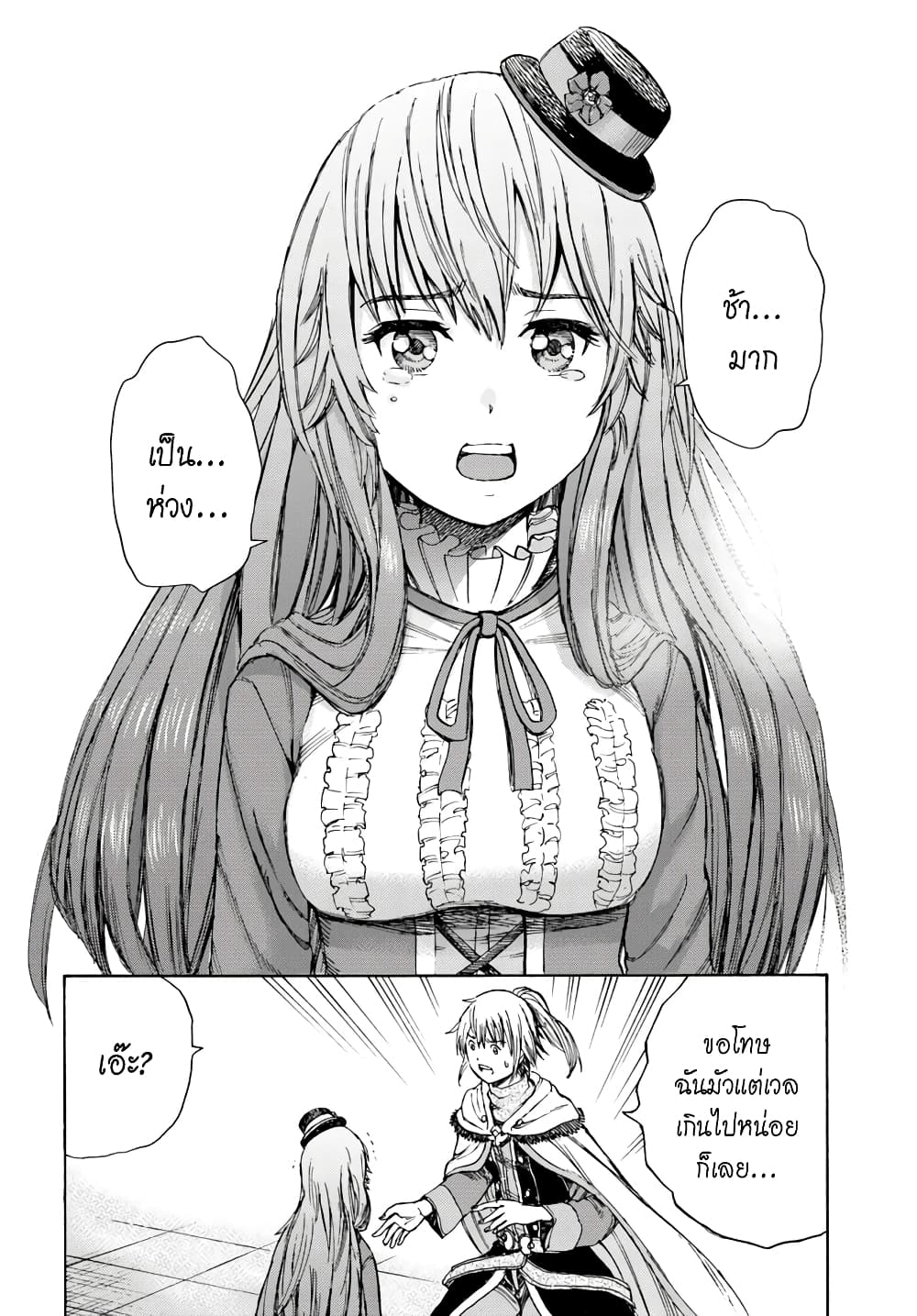 Shoukan sareta Kenja wa Isekai wo Yuku - Saikyou nano wa Fuyou Zaiko no Item deshita 4-สู่ที่อยู่ใหม่