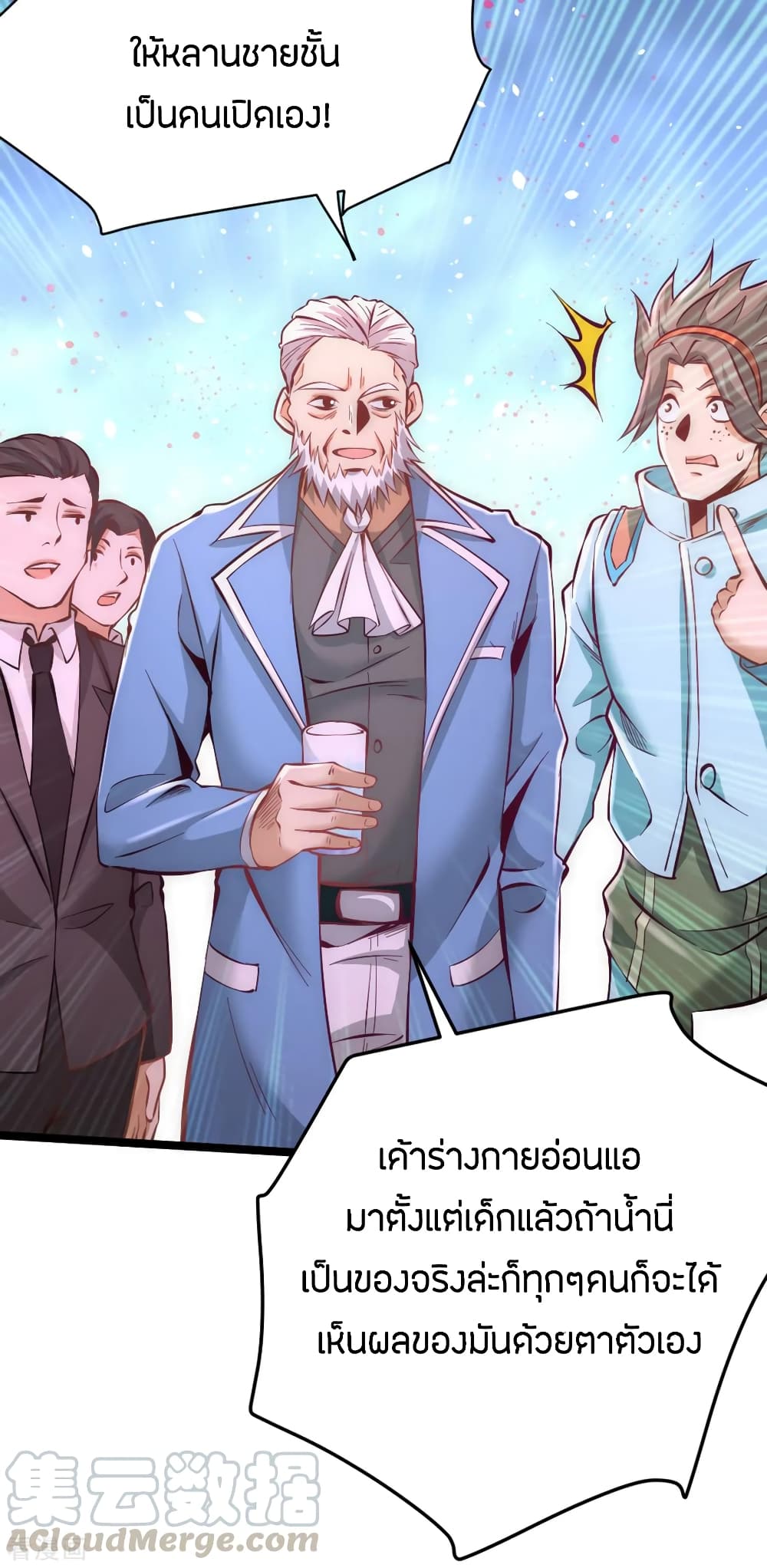 God Emperor of The City มหาเทพเซียนแห่งนคร 76-76