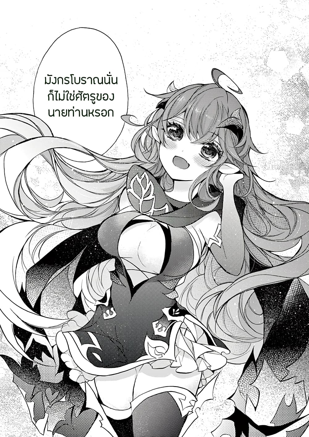 Saikyou Shoku <Ryukishi> Kara Shokyu Shoku <Hakobiya> Ni Nattano Ni, Naze Ka Yushatachi Kara Tayoraretemasu 14-14
