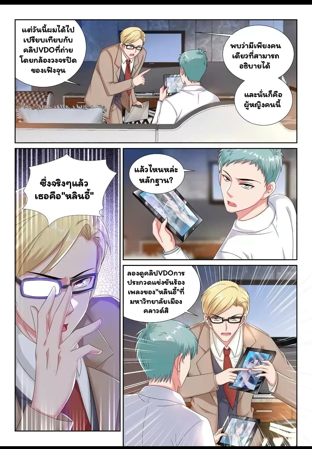 Super Shared Boyfriend System 25-25