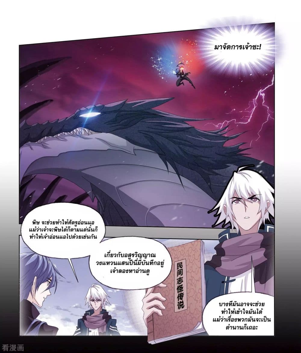 Douluo Dalu 241-241