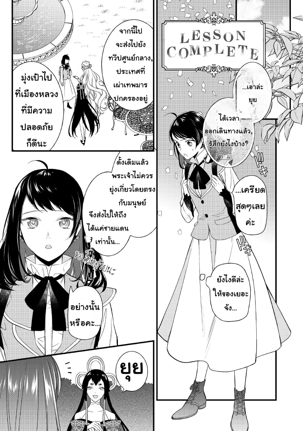 Teni-saki wa Kusushi ga Sukunai Sekaideshita เดินอยู่ดีๆ รู้ตัวอีกที มาขายยาอยู่ต่างโลก 1-1