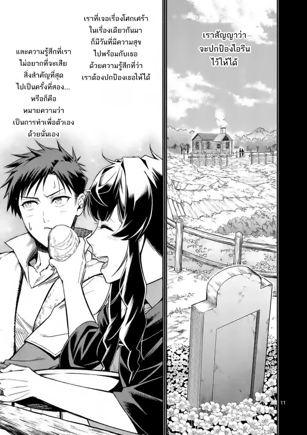 Shi ni Modori, Subete o Sukuu Tame ni Saikyou เอริคเกิดใหม่ 16-16