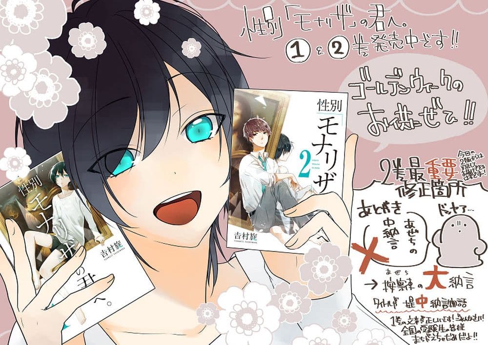 Seibetsu "Mona Lisa" no Kimi he. 14-สัมผัสและความกระวนกระวาย