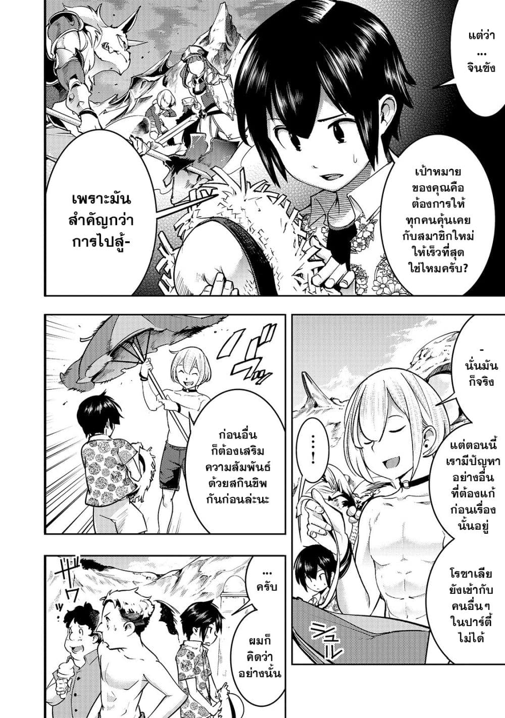 Hazure Skill [Mapping] wo Te ni Shita Shonen ha Saikyou Party to Dungeon ni Idomu 11-11