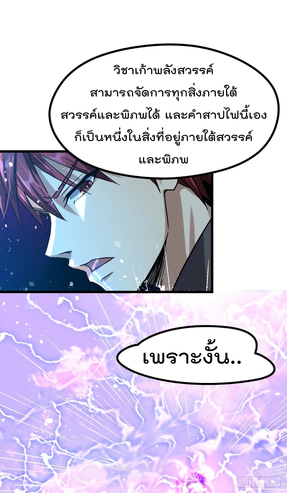 Immortal King of City ราชาอมตะแห่งนคร 139-139