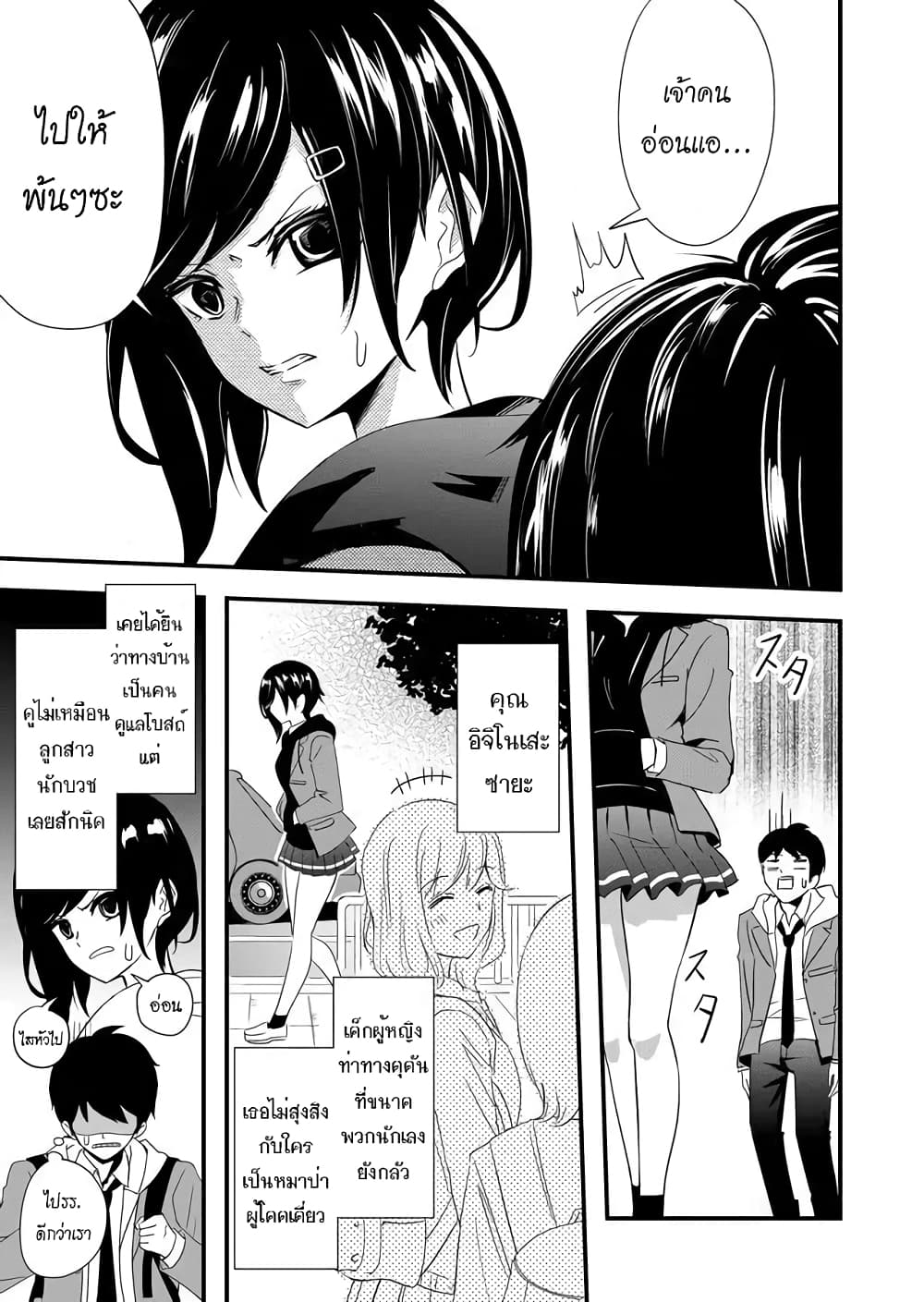 I've Been Cursed by Her, but Since I'm Happy It's OK! 4-คำสาปกับความอดทน