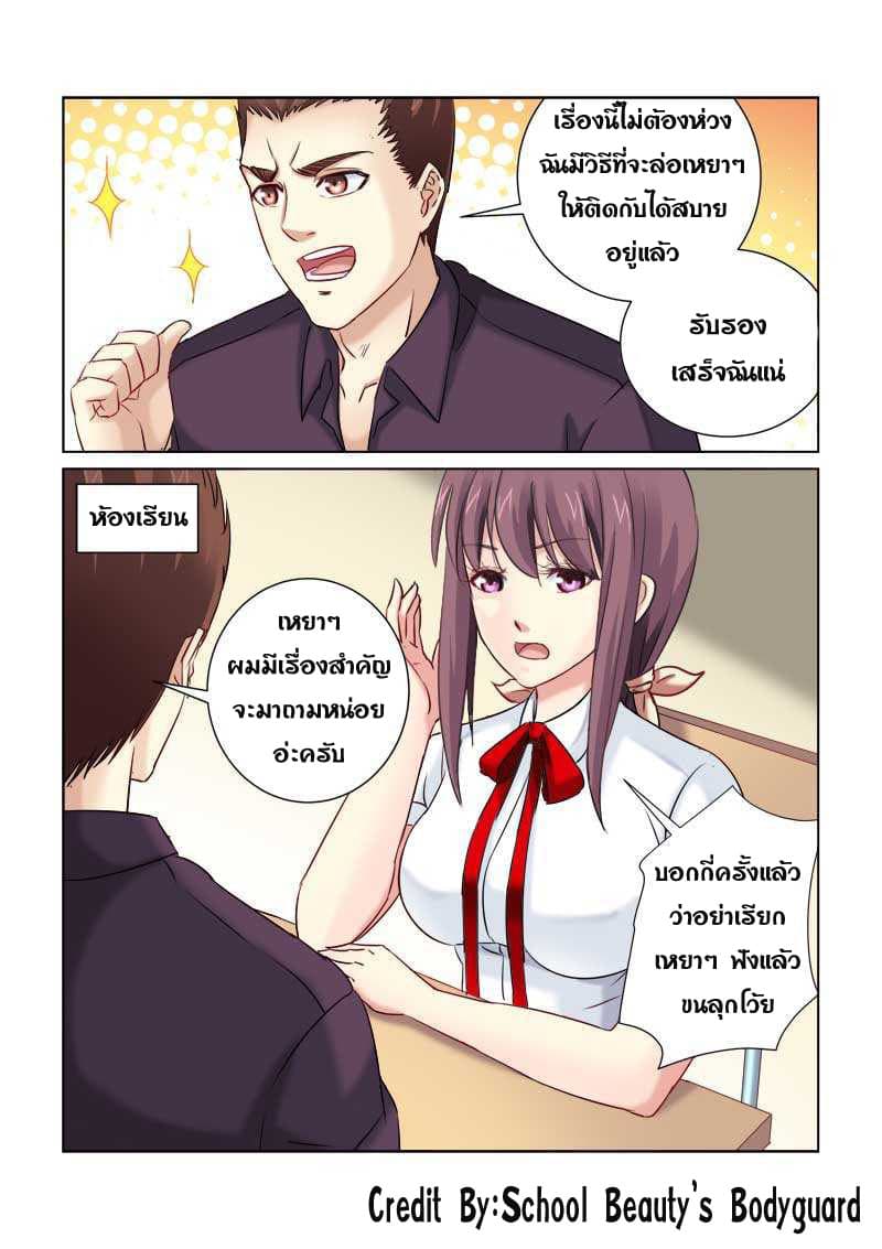 School Beauty's Bodyguard 212-212