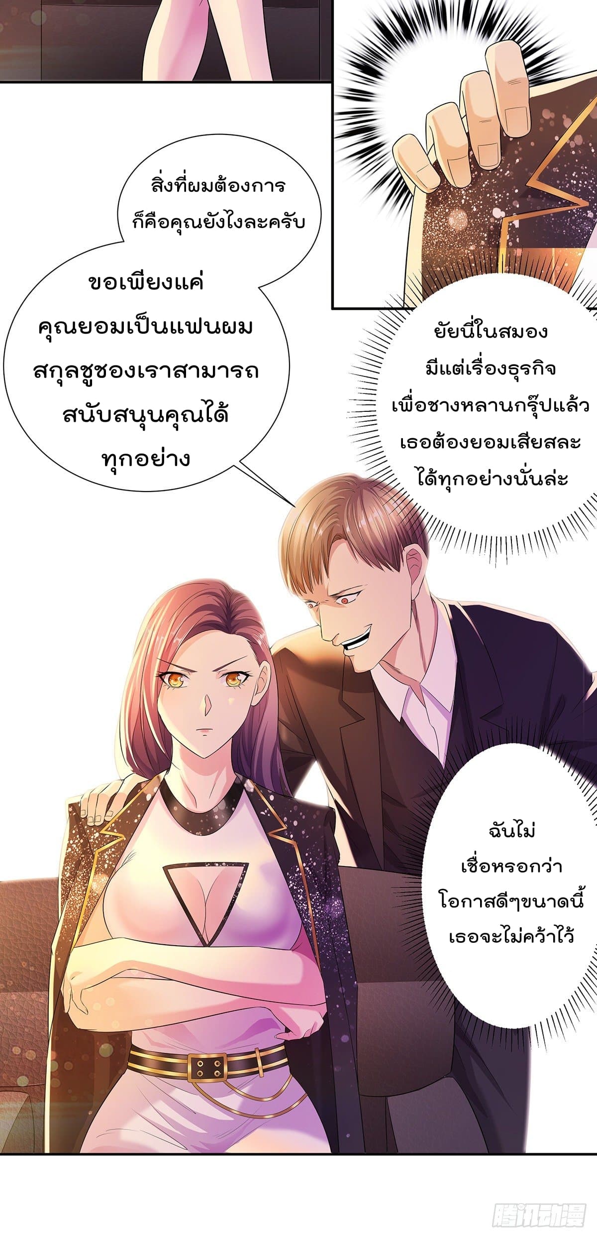 Urban RorPorPaul เพียงยามคนนี้รักเธอสุดหัวใจ 2-2