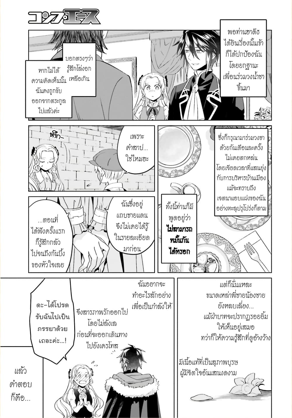 Yarinaoshi Reijou ha Ryuu-mikado Heika wo Kouryakuchuu หนีซิสคอนปะโลลิคอน 5-5