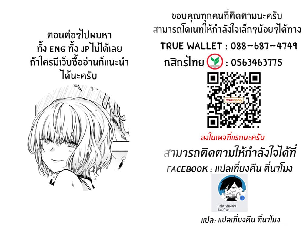 Miseru, Mitsumeru, Futari Dake การโชว์ , จ้องมอง , เเค่เราสองคน 3-3