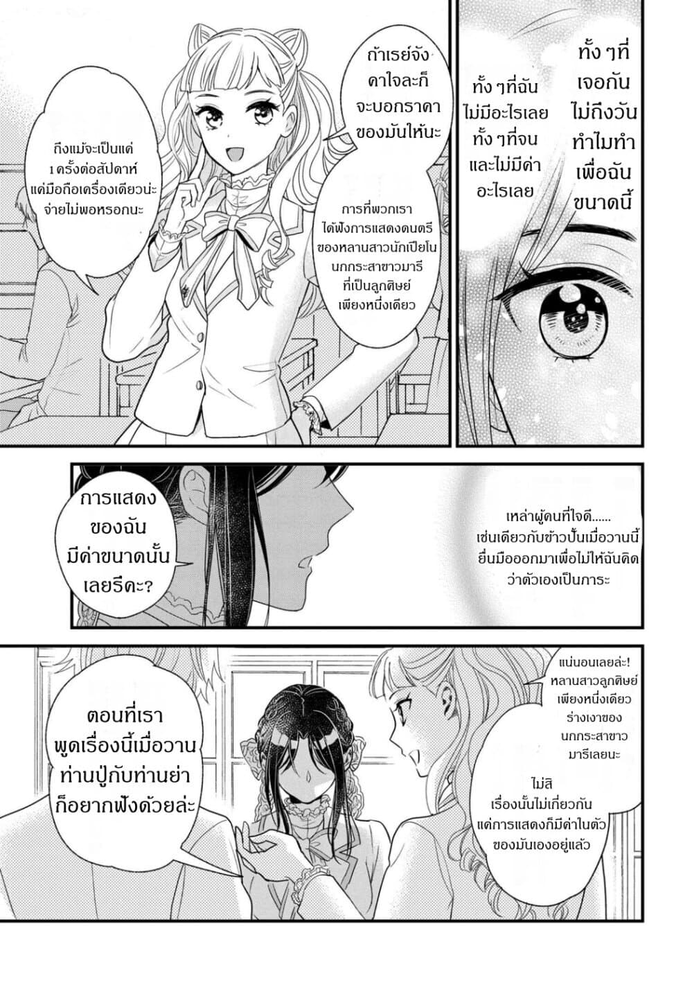 Reiko no Fuugi: Akuyaku Reijou to Yobareteimasu ga, Tada no Binbou Musume desu 4-4