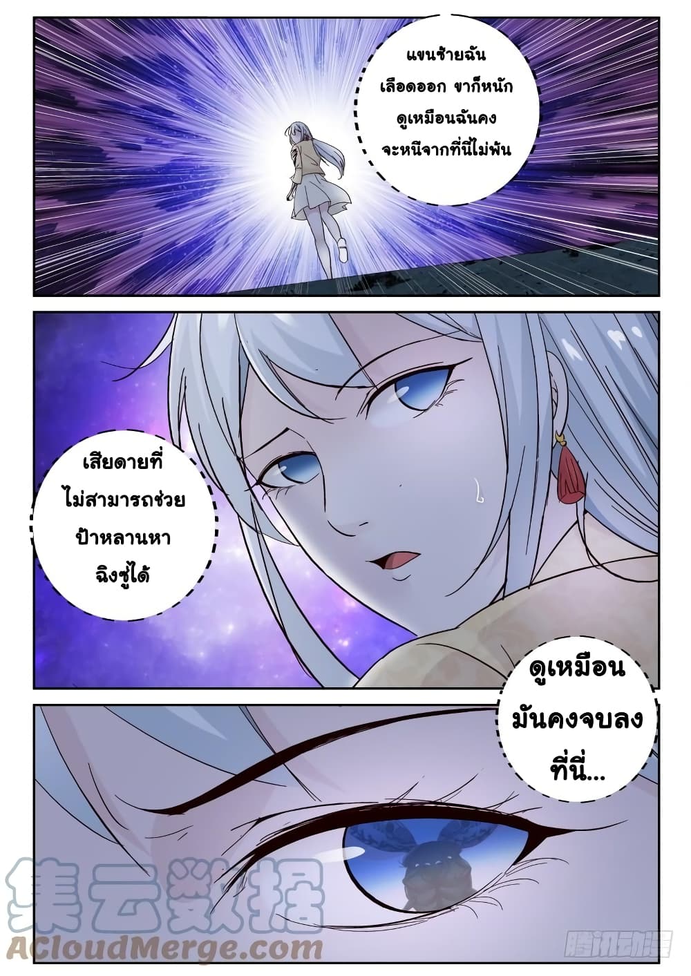 Strongest Abandoned Son บุรุษที่ถูกทอดทิ้ง 107-107