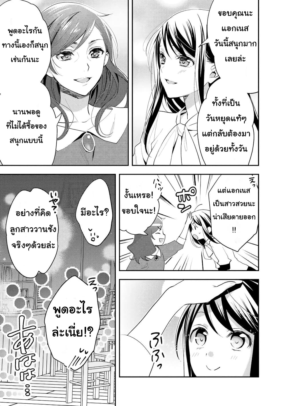 Isekai de "Kuro no Iyashi Te" tte Yobarete Imasu ฮีลเลอร์ดำ ณ ต่างโลก 22-22