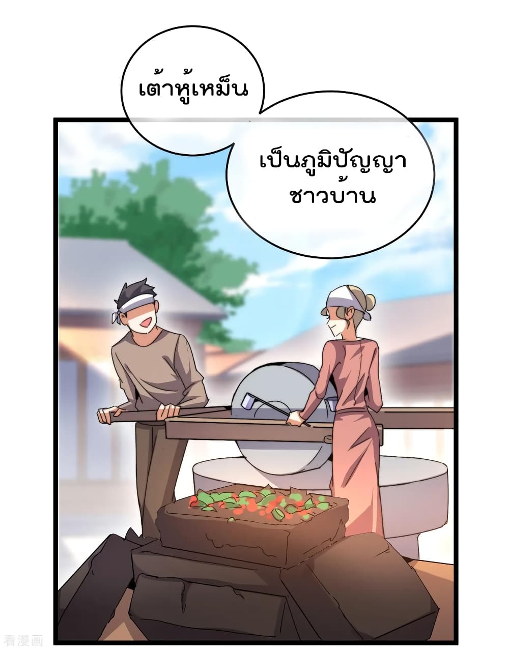 I am The Richest  in The World ข้านี่แหละจะรวยที่สุดในโลก! 96-96