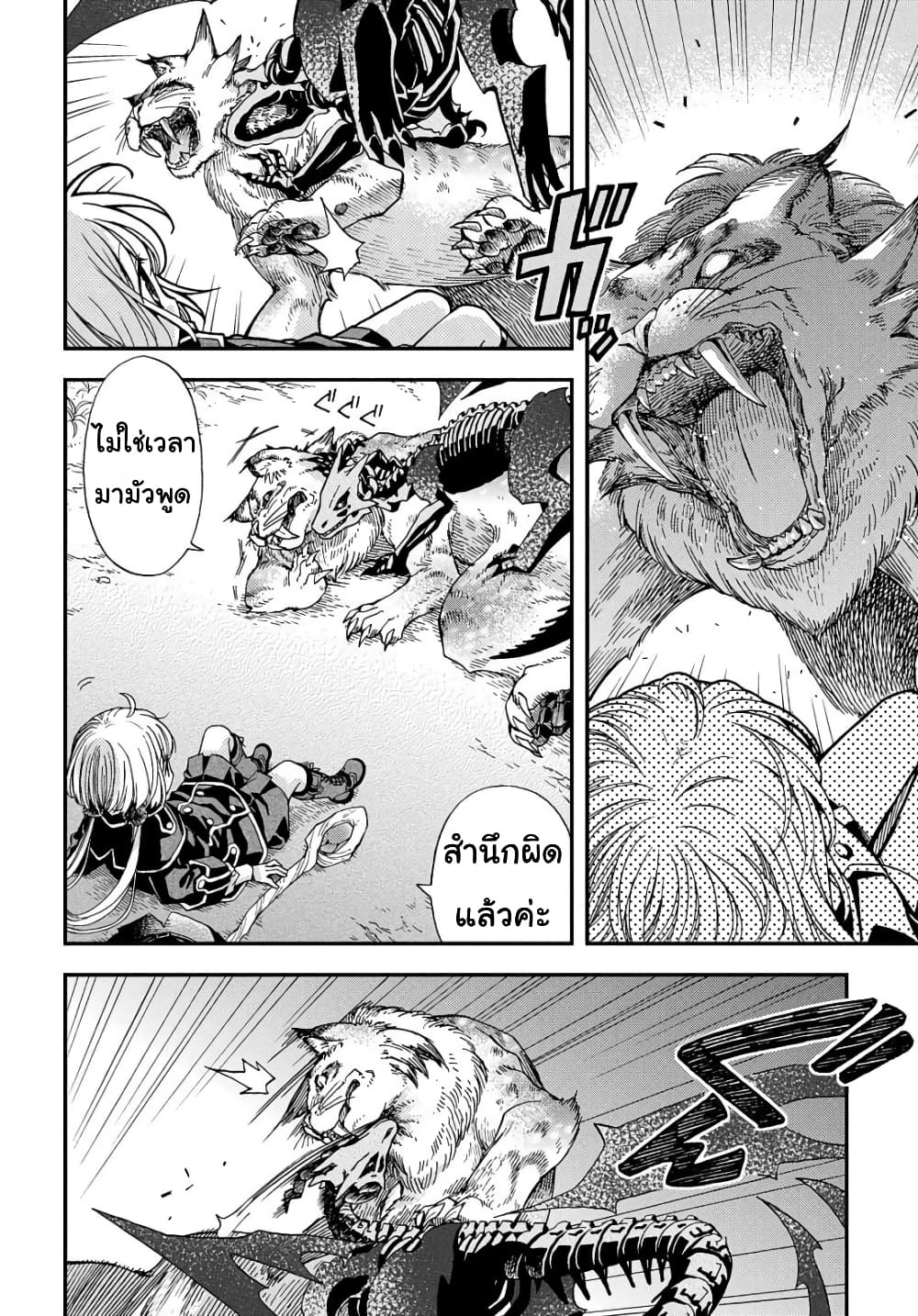 Skull Dragon's Precious Daughter คุณพ่อมังกรกระดูกกับคุณหนูโลลิผู้แสนนุ่มฟู 3-3