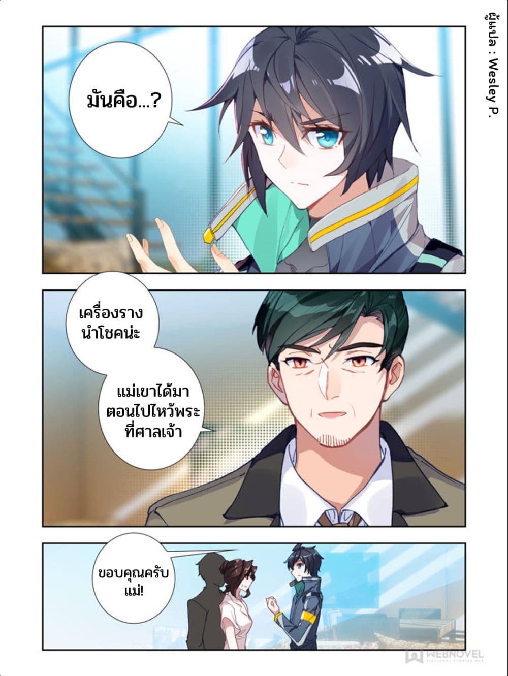 Swallowed Star ศึกล้างดวงดาว 41-41
