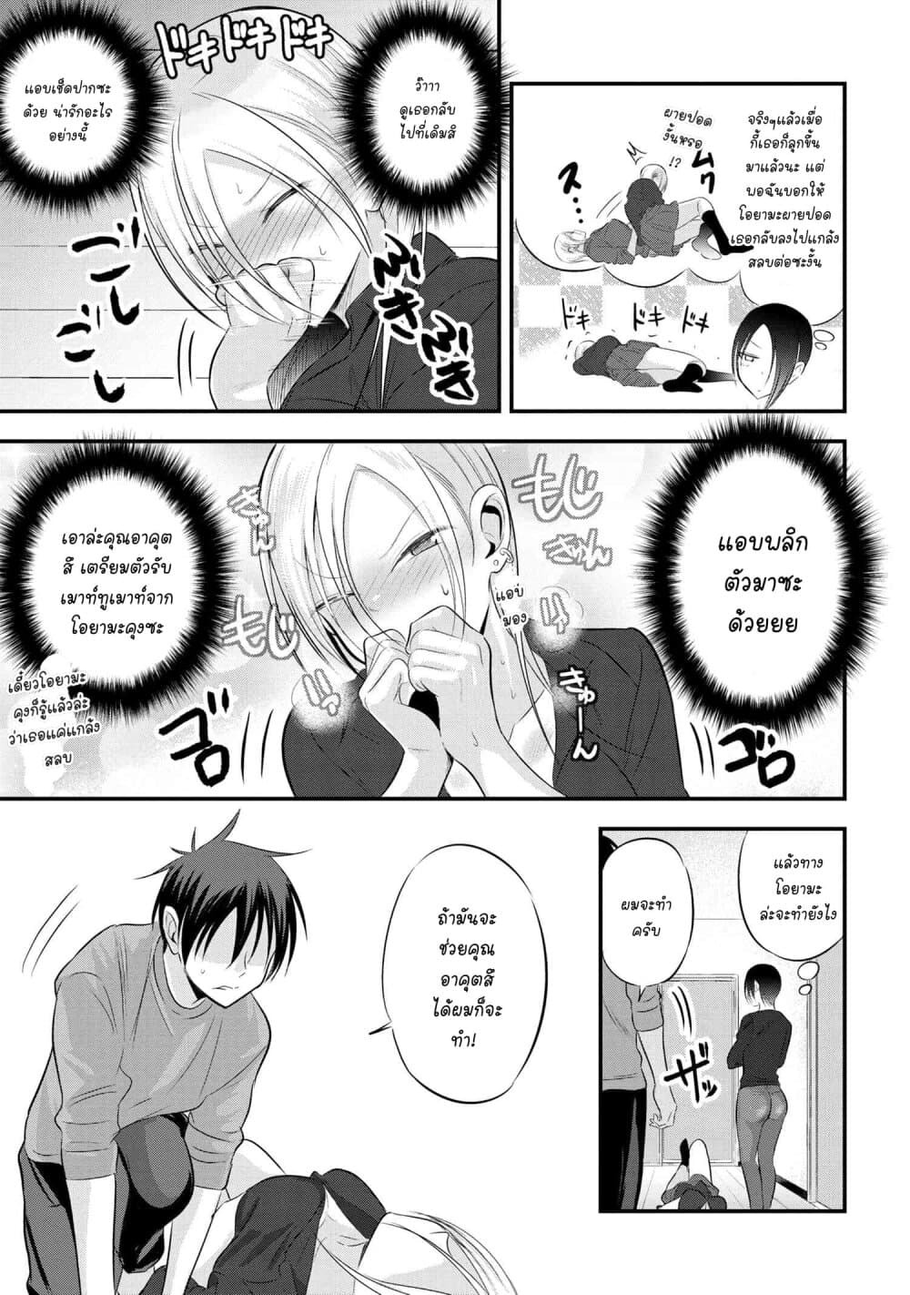 Kaette kudasai! Akutsu-san กลับบ้านเถอะครับ, คุณอาคัตสึ! 56-56