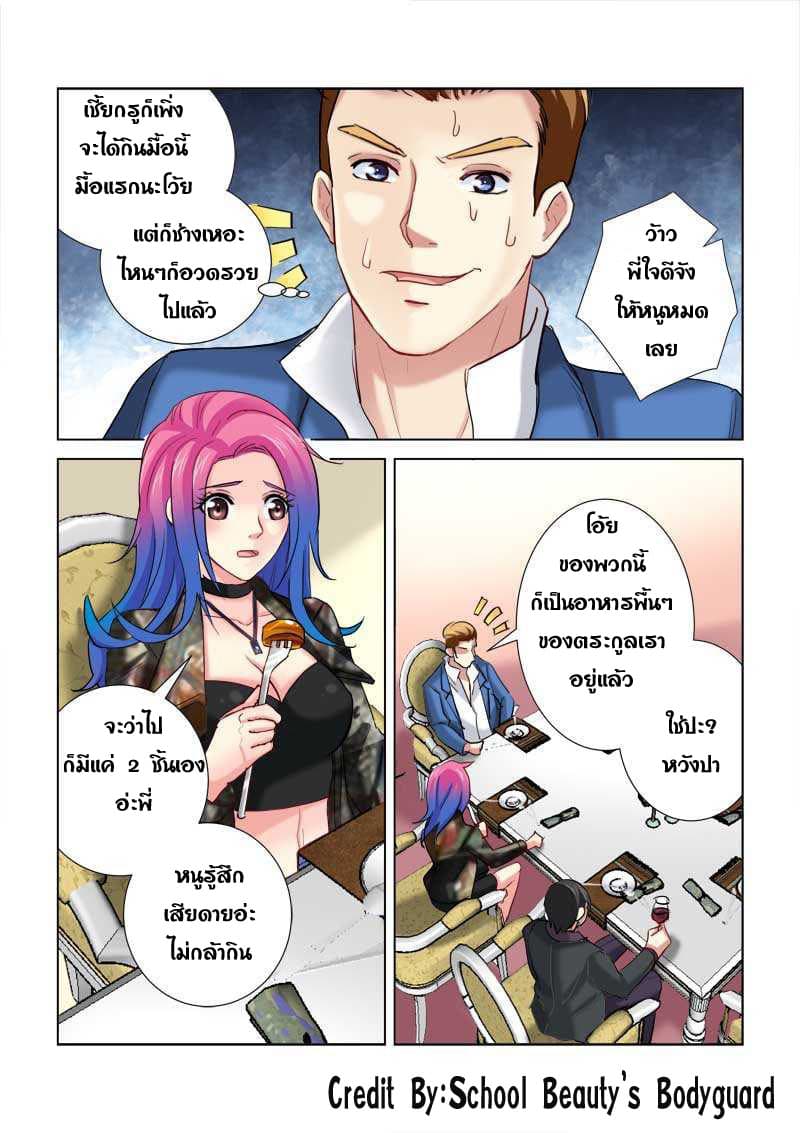 School Beauty's Bodyguard 200-200