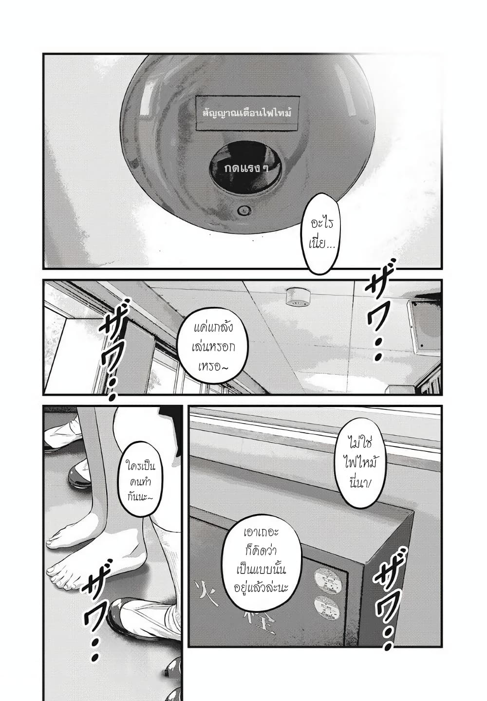 Homeroom 24-คนร้าย