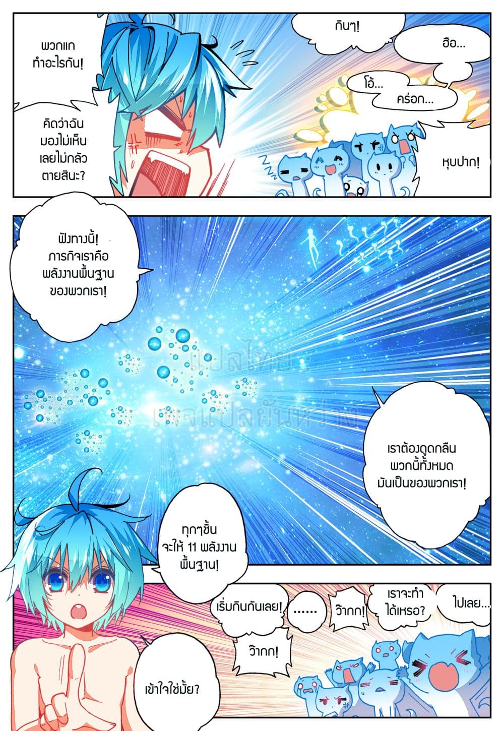 X - Epoch of the Dragon ยุคสมัยแห่งมังกร 46-46
